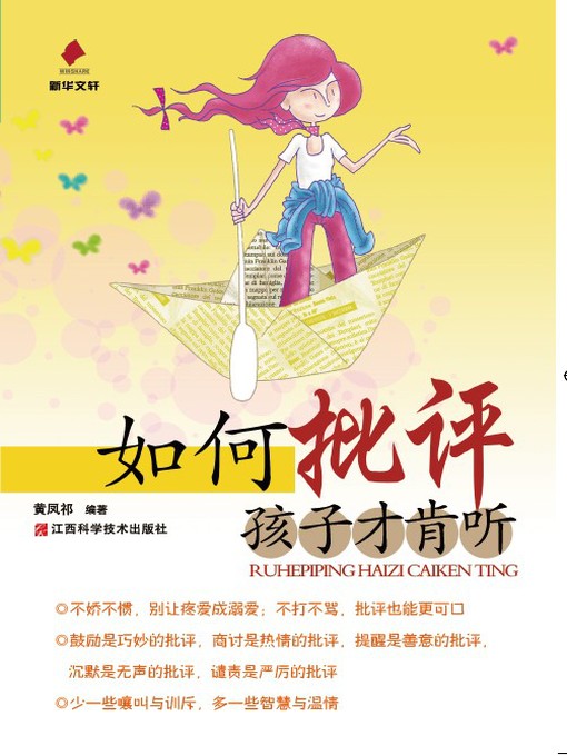 Title details for 如何批评孩子才肯听 by 黄风祁 - Available